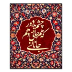 کیت نقاشی باالماس طرح چشم بد دور