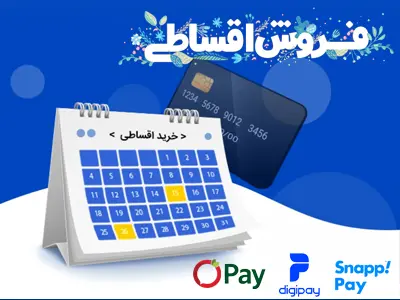 فروش اقساطی
